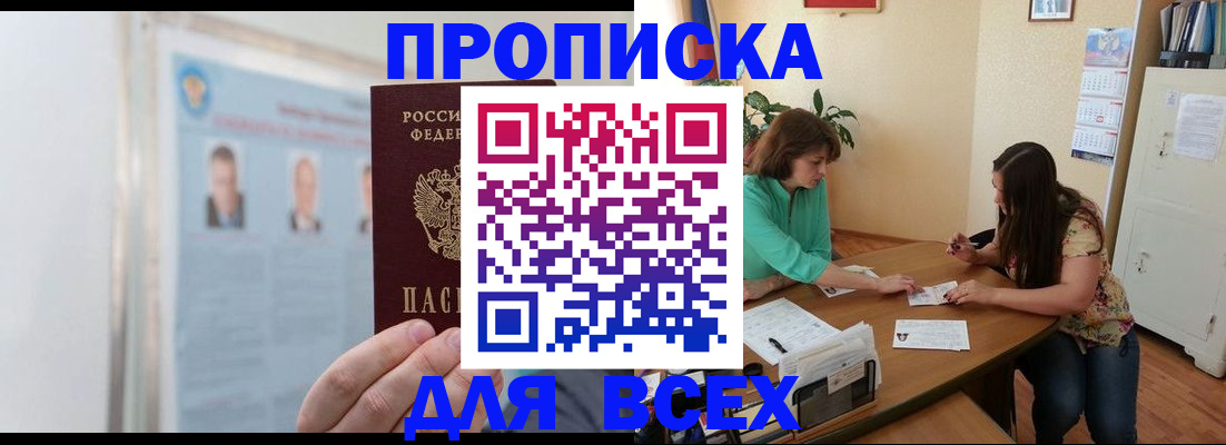 временная регистрация для всех в Сосенском