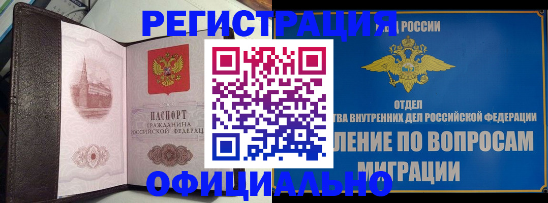 временная регистрация надежно в Сосенском